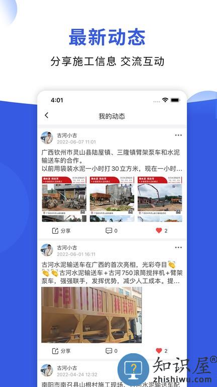 古河水泥软件