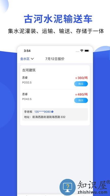 古河水泥 v2.3.6 安卓版