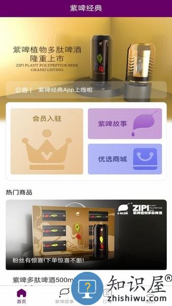 紫啤经典app v1.1.21 安卓版