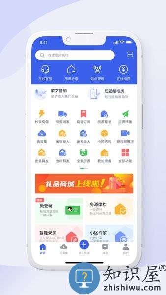 房产小蜜蜂软件 v5.0.8 安卓版