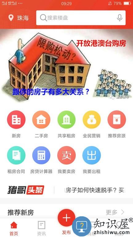 喜发发房产 v2.0.7 安卓版