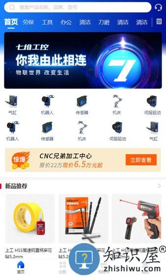 七维工控 v1.4.8 安卓版