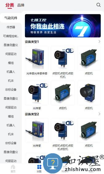 七维工控 v1.4.8 安卓版