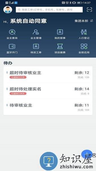 祥家物业 v2.3 安卓版