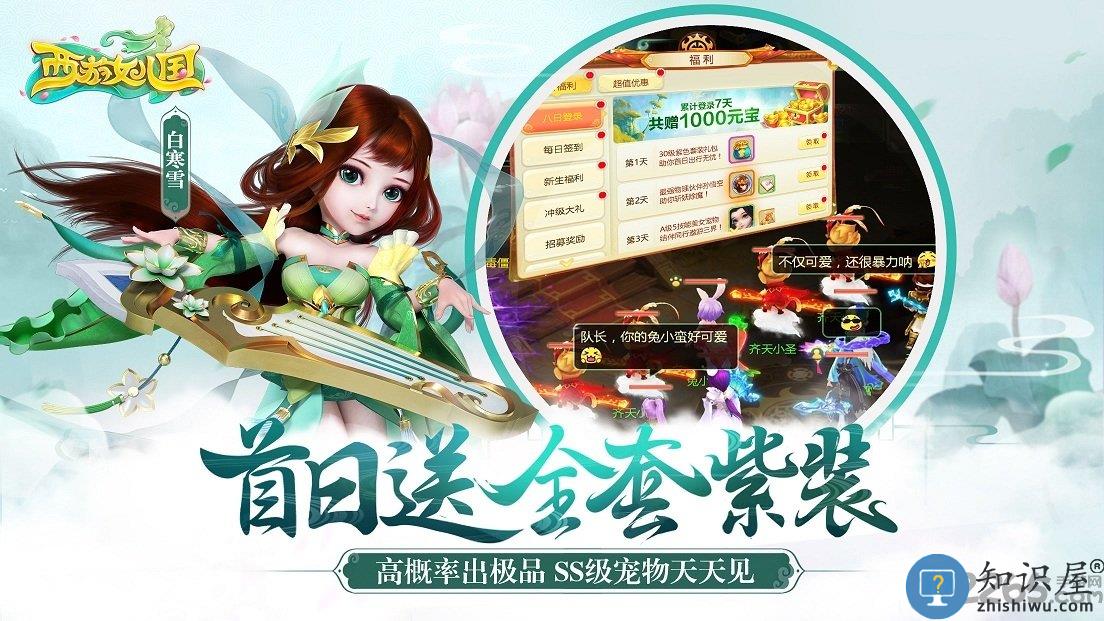西游女儿国h5手游下载v2.1.4 安卓版
