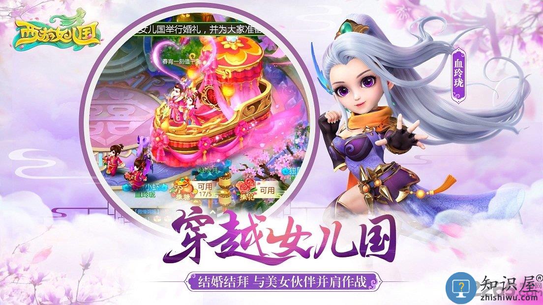 西游女儿国h5手游下载v2.1.4 安卓版