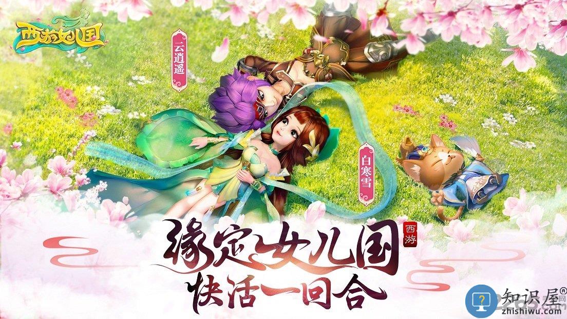 西游女儿国h5手游下载v2.1.4 安卓版