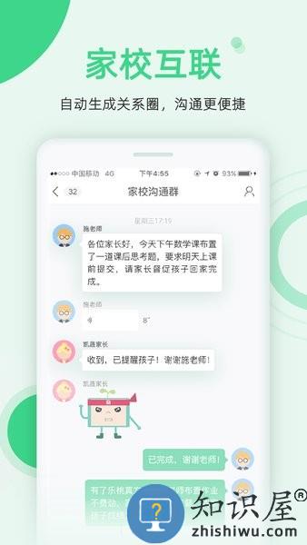 乐桃家校软件