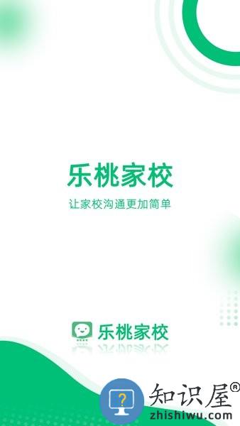 乐桃家校版 v4.0.2 安卓版