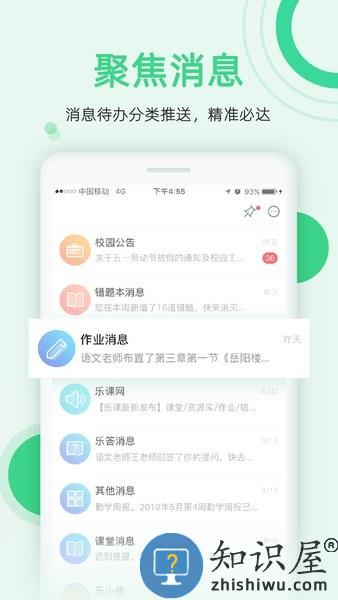 乐桃家校版 v4.0.2 安卓版