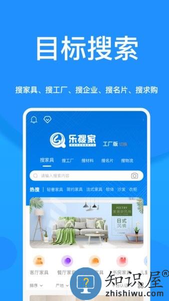 乐搜家 v1.3.006 安卓版