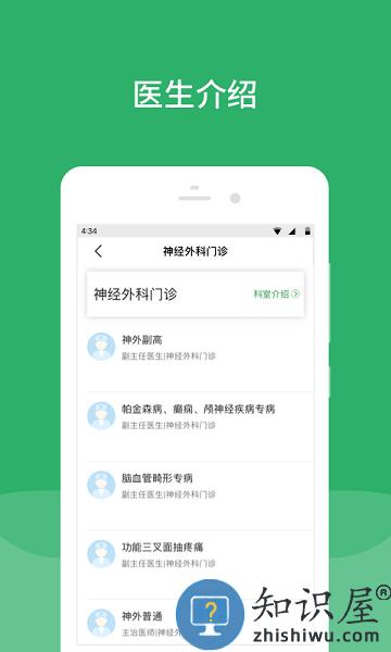 北京天坛医院挂号预约平台 v84.2.0 官方安卓版