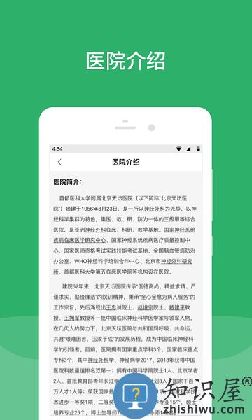 北京天坛医院挂号预约平台 v84.2.0 官方安卓版