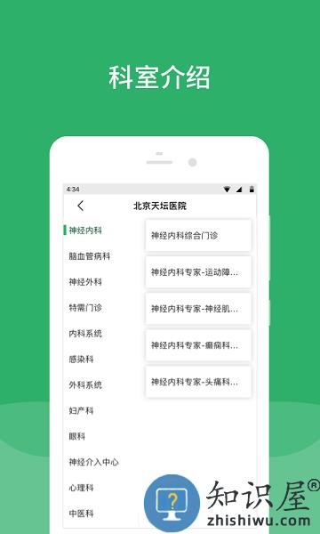 北京天坛医院挂号预约平台 v84.2.0 官方安卓版