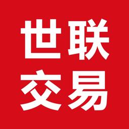 世联交易平台 v1.1.4 官方版