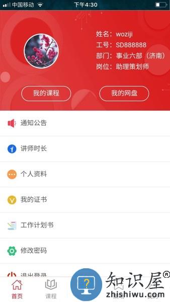 世联交易平台 v1.1.4 官方版