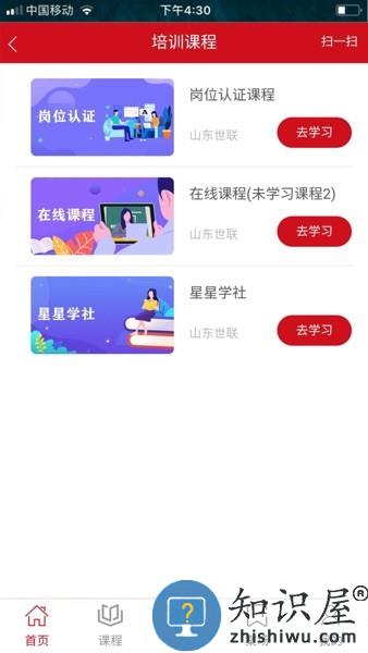 世联交易平台 v1.1.4 官方版