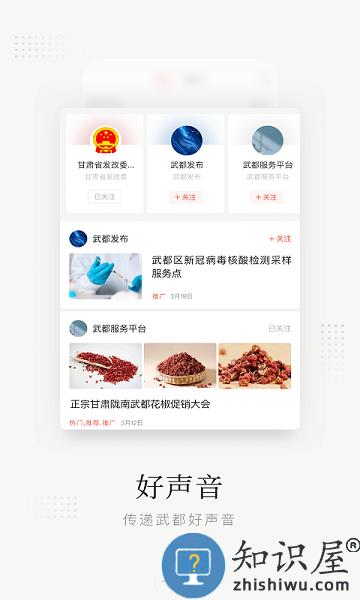 万象武都客户端 v3.0.0 安卓版