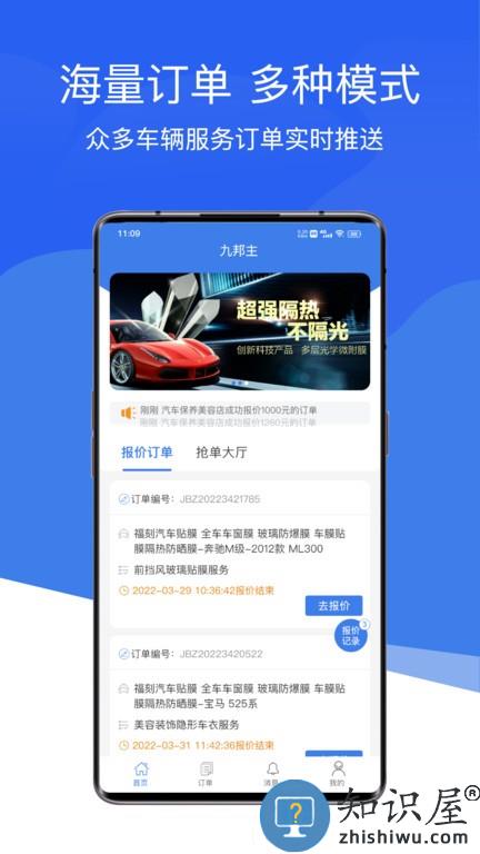 九邦主汽车接单平台 v1.3.0.2 安卓版