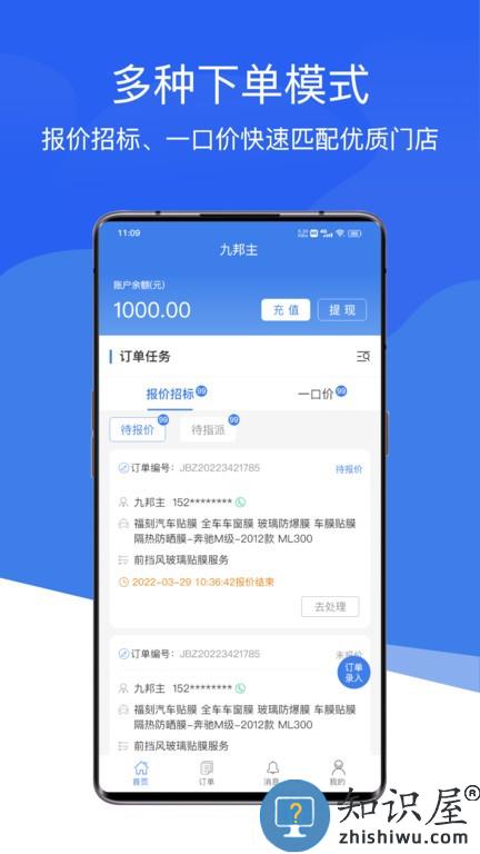 九邦主汽车接单平台 v1.3.0.2 安卓版