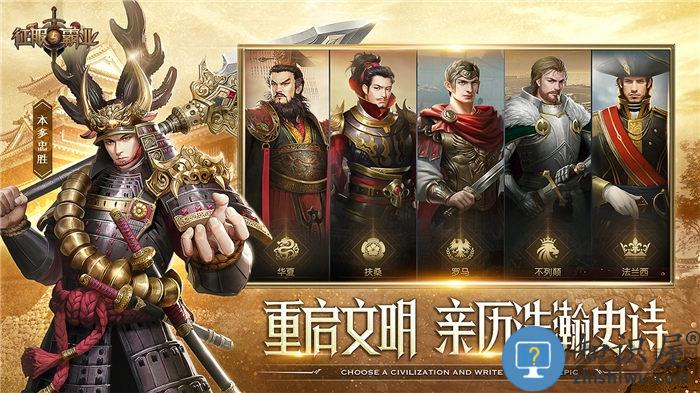 征服与霸业国际服下载