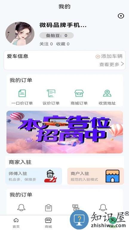 一车帝 v1.0.3 安卓版