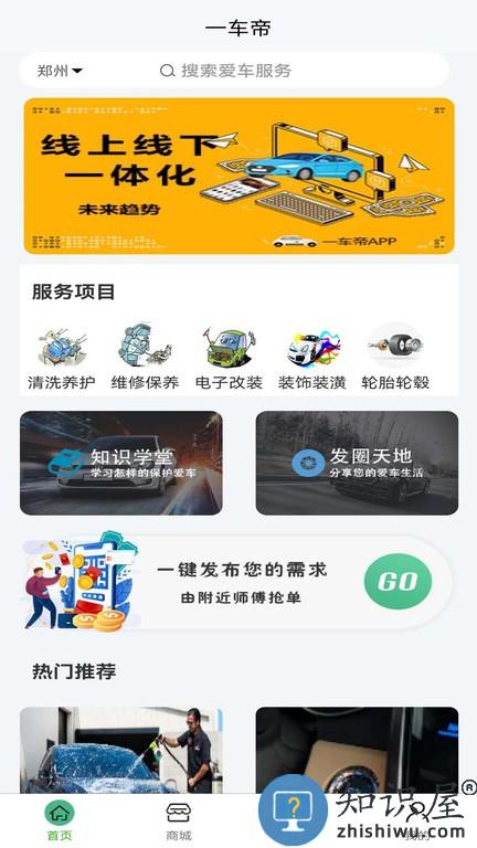 一车帝 v1.0.3 安卓版