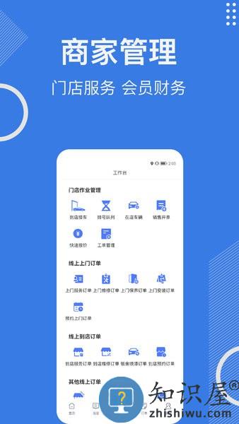 一车汽修商家端(一人一车商家) v2.1.5 安卓版