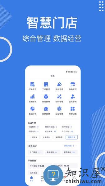 一车汽修商家端(一人一车商家) v2.1.5 安卓版