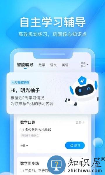 大力辅导最新版本 v6.4.2 安卓版
