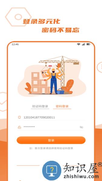 宜用工工人端安卓版下载