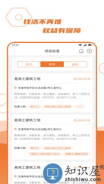 宜用工招工平台 v1.0.4 官方版