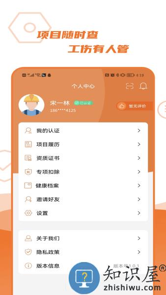 宜用工招工平台 v1.0.4 官方版