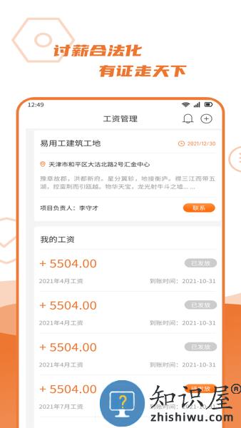 宜用工招工平台 v1.0.4 官方版