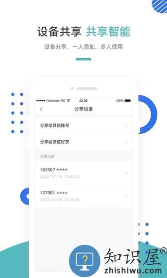 巢得旺智能家居 v1.2.4.0 安卓版