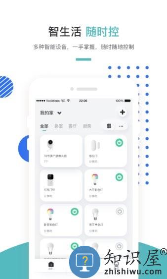 巢得旺智能家居 v1.2.4.0 安卓版