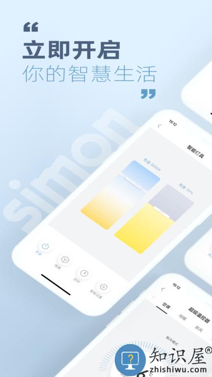 西蒙智享app下载v1.3.7 安卓官方版