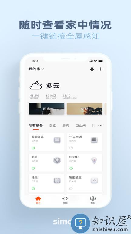 西蒙智享app下载v1.3.7 安卓官方版