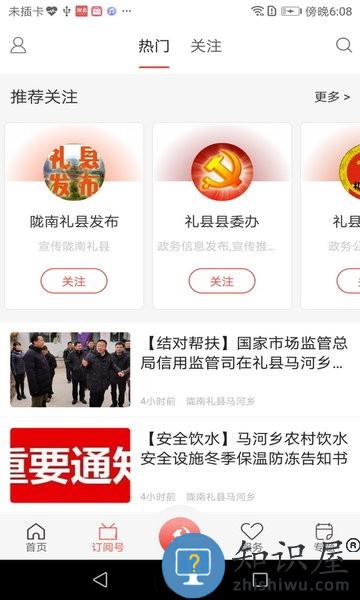 掌上礼县app下载安装