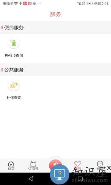 掌上礼县客户端 v3.0.0 安卓版