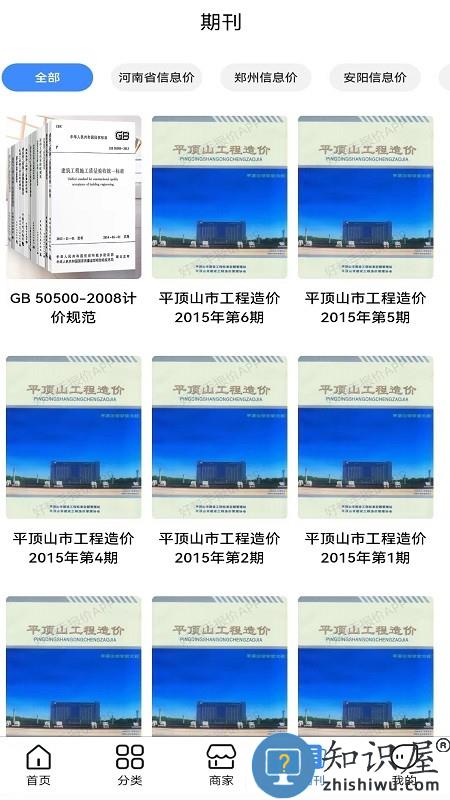好帮手报价 v1.0.24 安卓版