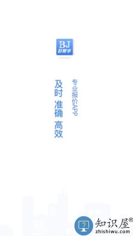 好帮手报价 v1.0.24 安卓版