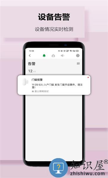 雷士智家手机版下载v1.3.6 安卓版