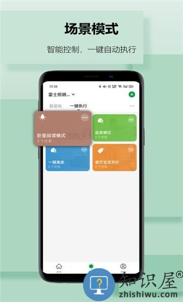 雷士智家手机版下载v1.3.6 安卓版