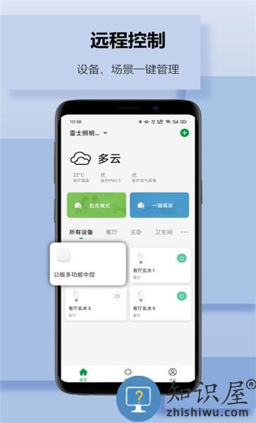 雷士智家手机版下载v1.3.6 安卓版