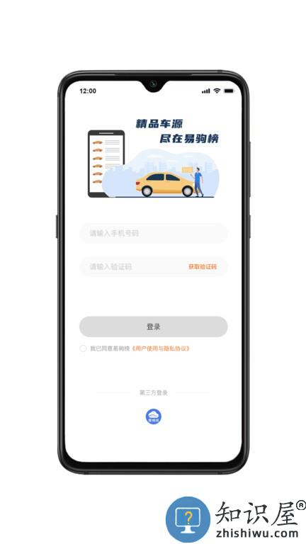 易驹榜 v2.0.14 安卓版