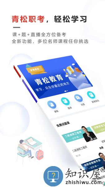 文考网校官方下载
