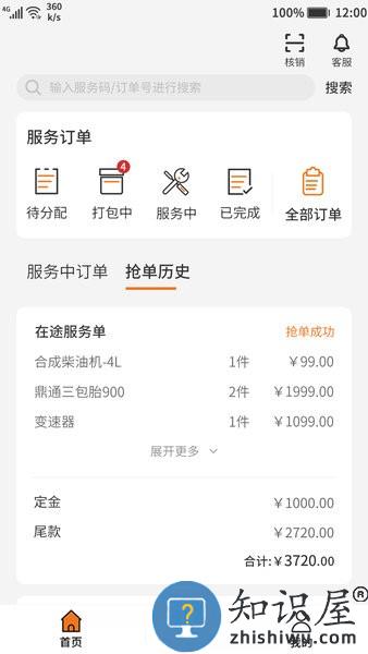速上云修商家版软件