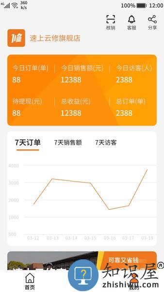 速上云修商家版 v2.0.7 安卓版