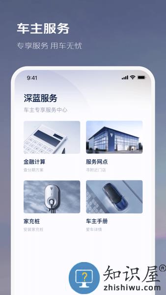 长安深蓝订车app v1.3.1 安卓版